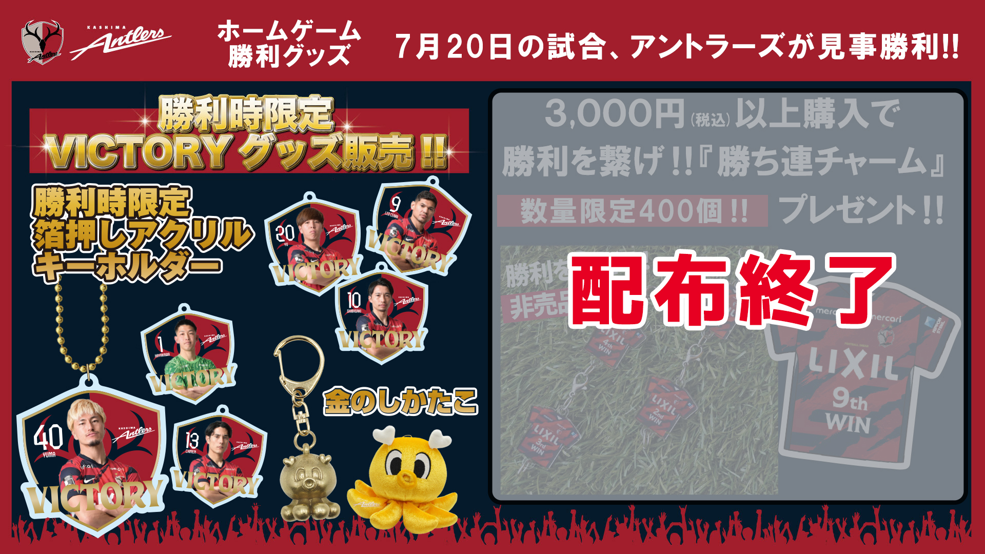 鹿島アントラーズ 勝ち連チャーム 1st〜5th 鹿島アントラーズ 勝ち連チャーム 3rd WIN 2025 - メルカリ