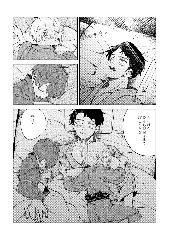 妖怪父子と暮らす水木さん 4/4 