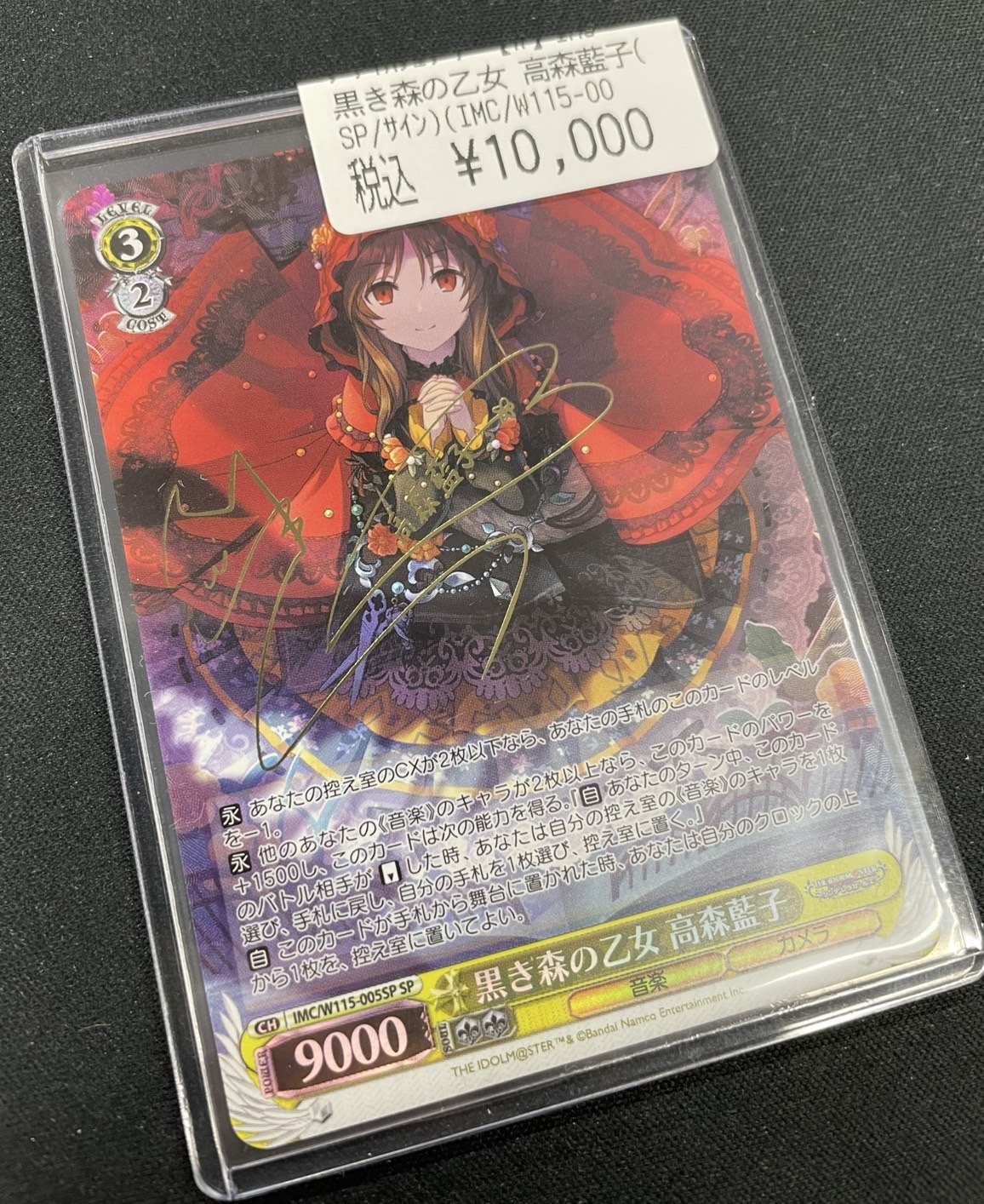 ヴァイス アイドルマスター 黒き森の乙女 高森藍子 SP PSA10 割引発見 黒き森の乙女 デレマス PSA10》ヴァイス 高森藍子