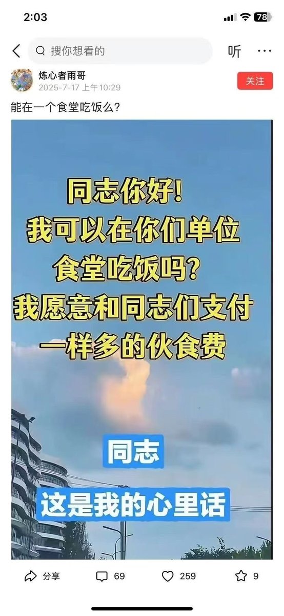 這才是真同志