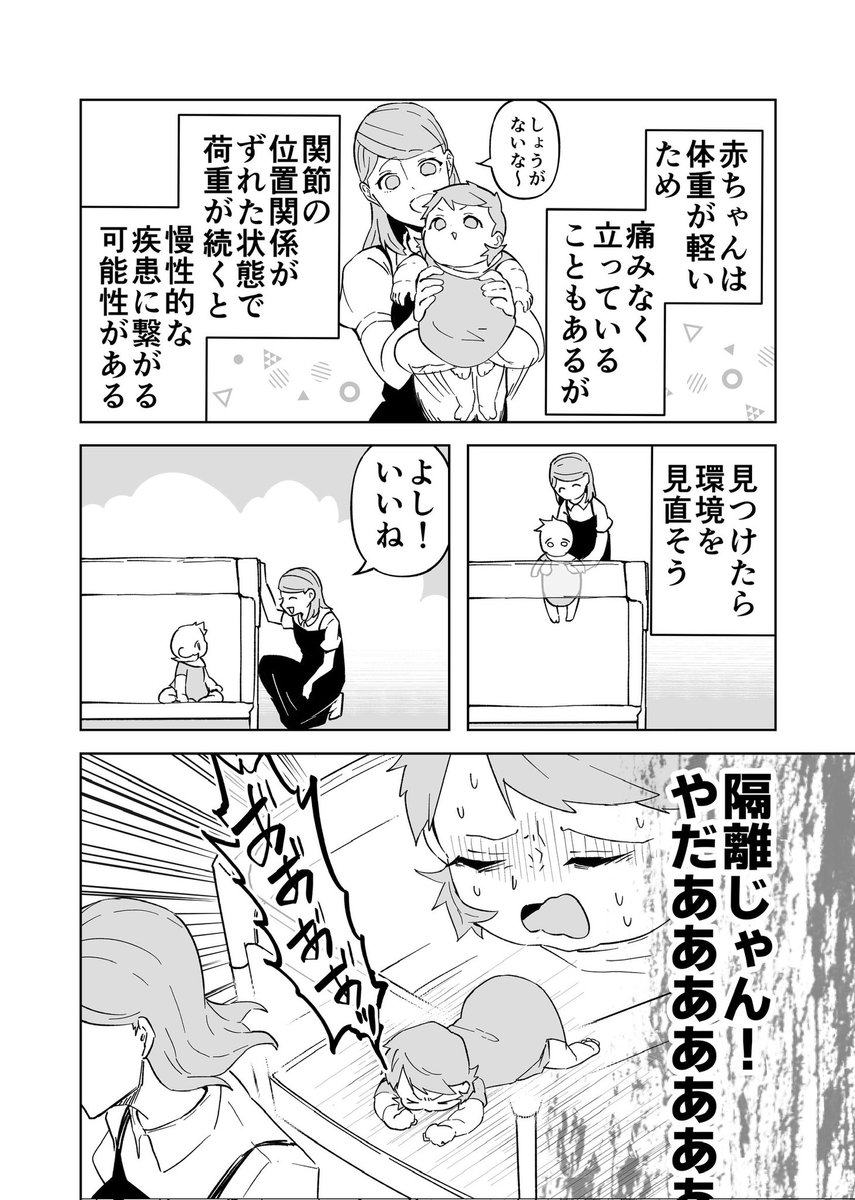 #赤ちゃんに転生した話 その99 