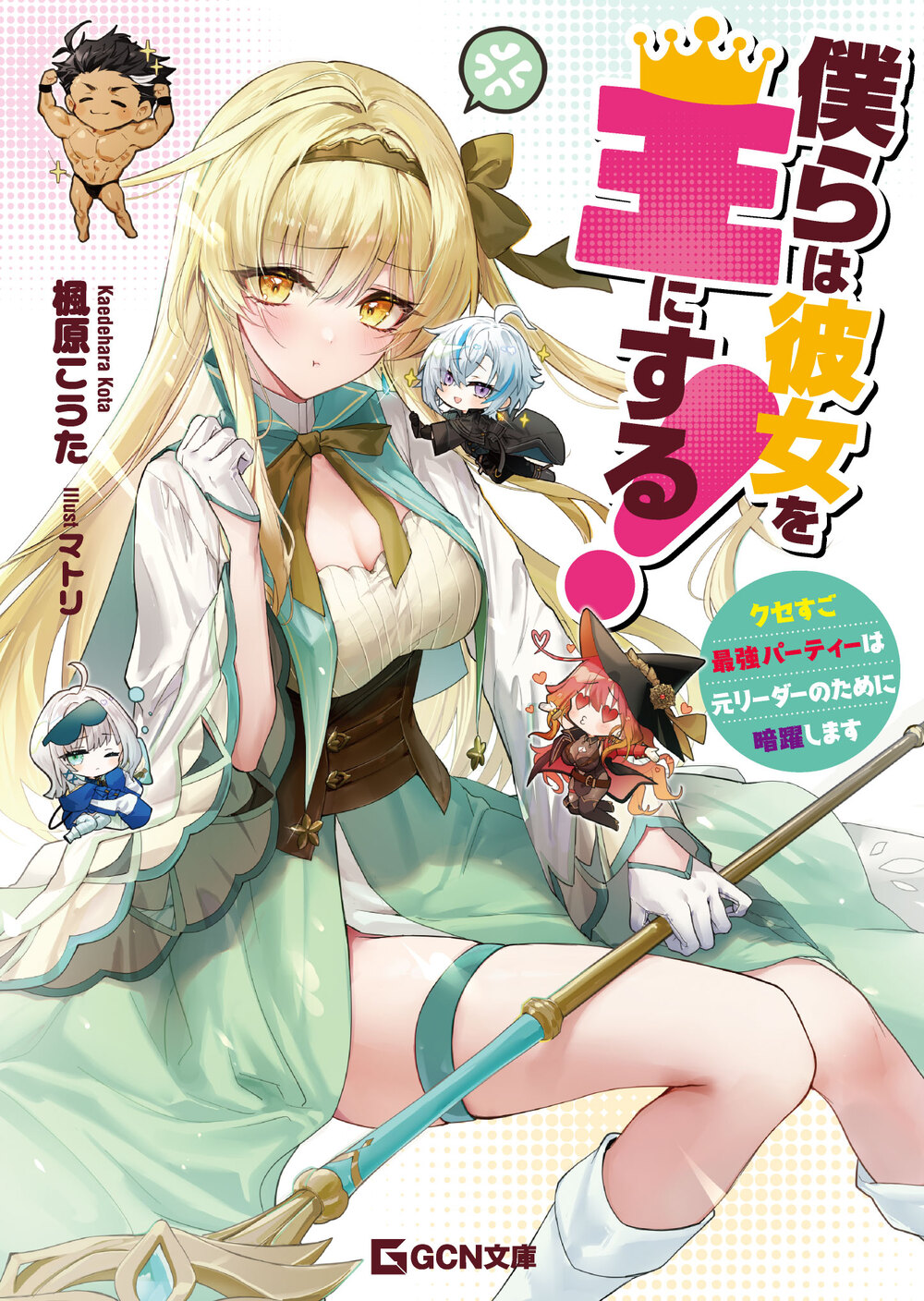 【レア本】あなたを豊かにする魔法の言葉　特典「影響力の科学」、「新規獲得事例集」 MINERVA ROAD 懐古庭園 Vol.10」ジャケット公開、8/9配信開始