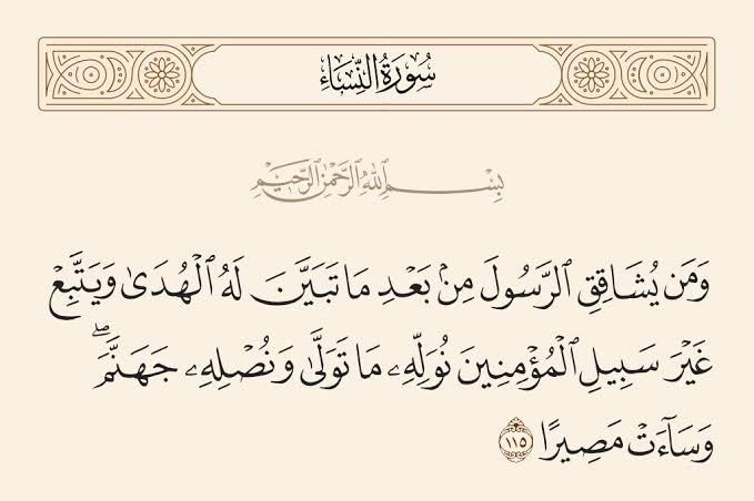 الكتاب والسنة