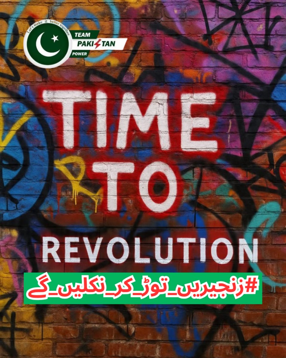 Every step forward breaks a link of fear.
#زنجیریں_توڑ_کر_نکلیں_گے <a href="/TeamPakPower/">Team Pakistan Power</a>