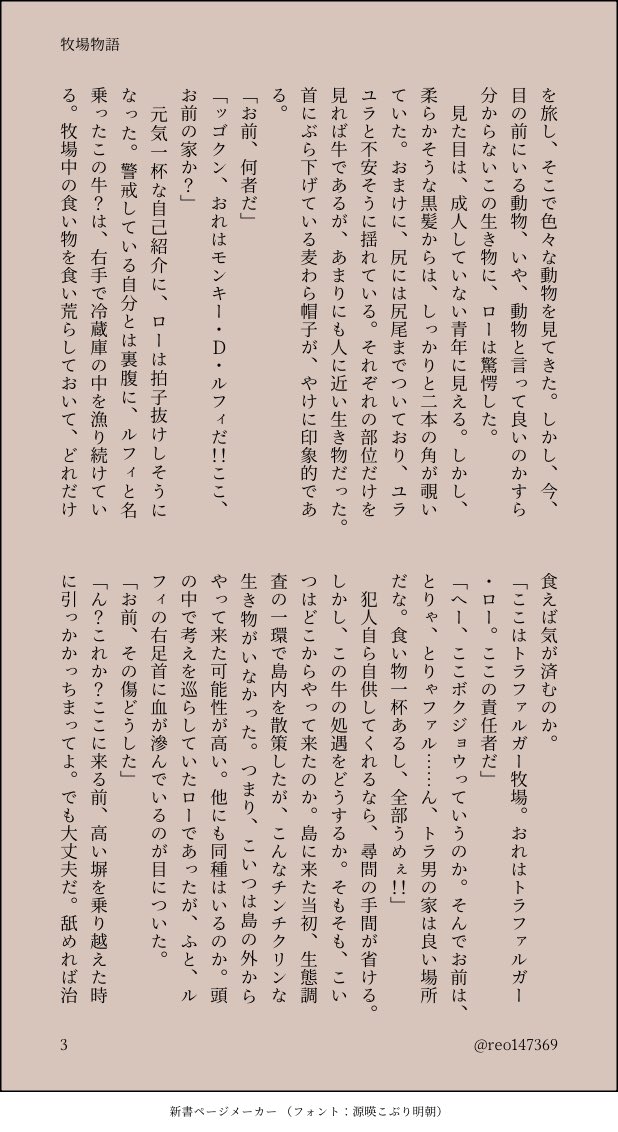 reo147369's tweet image. 🐯👒小話（牧場パロ）
牧場主🐯×🐮👒の話
一人と一匹の出会い
シリーズもので最終的にアホエロになる予定です
#lawlu