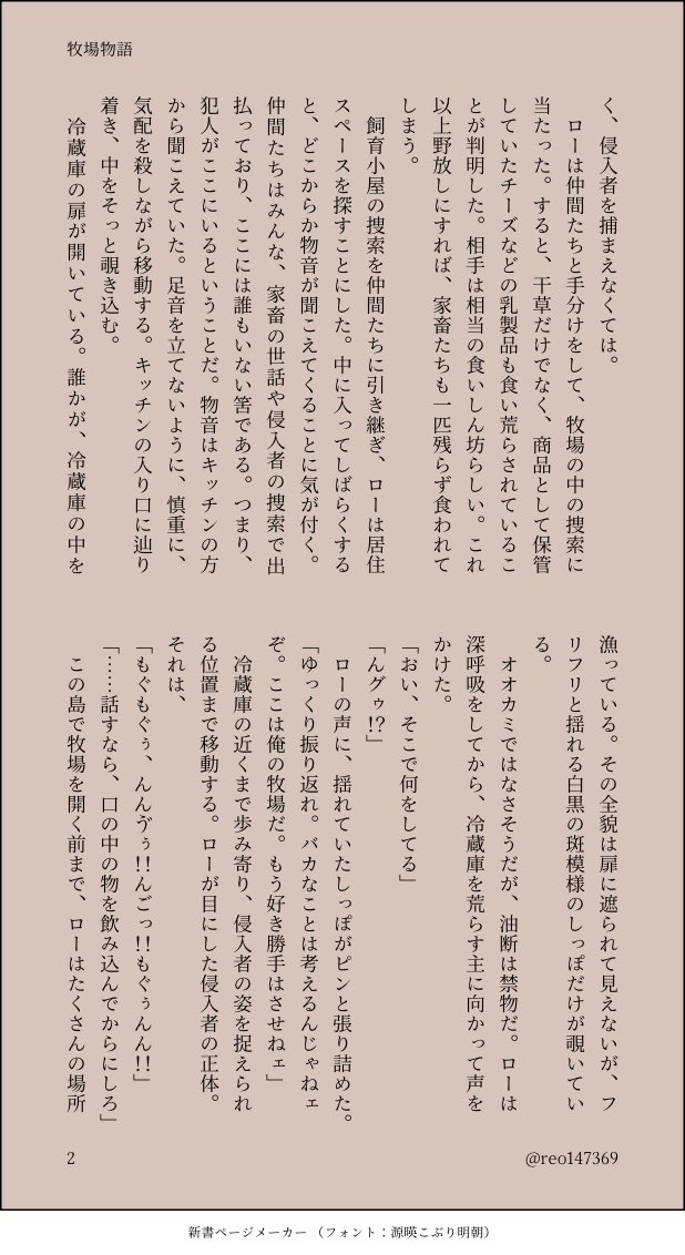 reo147369's tweet image. 🐯👒小話（牧場パロ）
牧場主🐯×🐮👒の話
一人と一匹の出会い
シリーズもので最終的にアホエロになる予定です
#lawlu