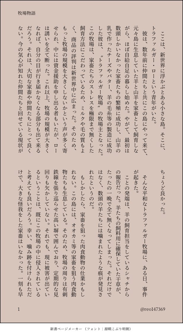 reo147369's tweet image. 🐯👒小話（牧場パロ）
牧場主🐯×🐮👒の話
一人と一匹の出会い
シリーズもので最終的にアホエロになる予定です
#lawlu