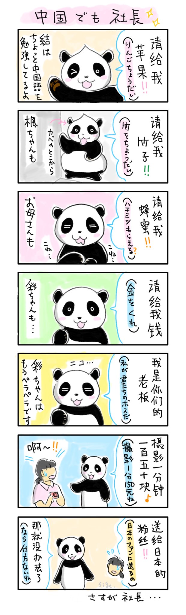 パンダマンページ パンダライター 二木繁美｜『水曜日のお嬢様』発売中 (@Pandaexn