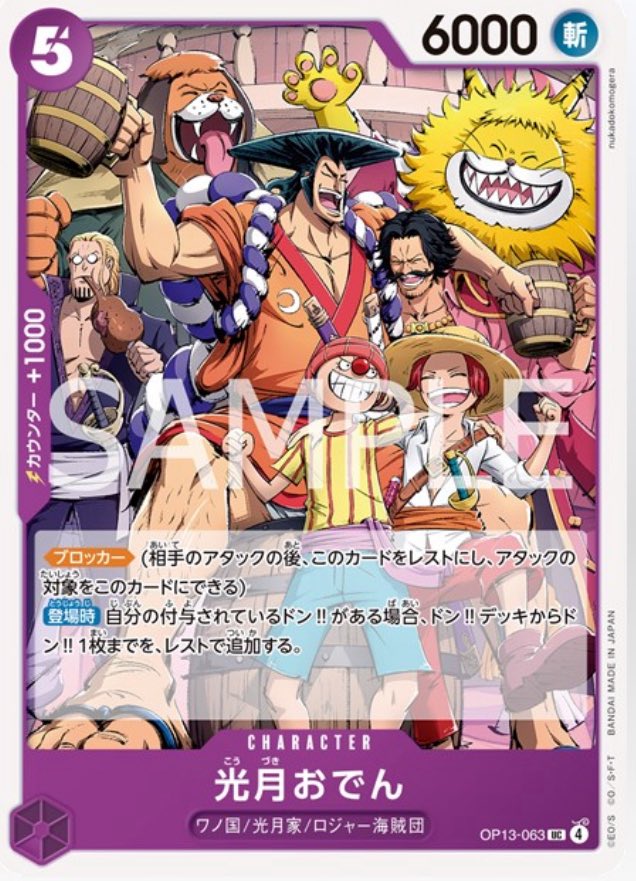 ワンピースカード速報ドン通信🏴‍☠️ (@ONE_PIECETCG) / X
