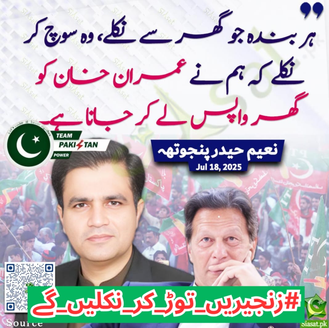 خان کی دیوانی❤️ (@r_nia_) on Twitter photo Every chain broken brings us closer to justice.
#زنجیریں_توڑ_کر_نکلیں_گے <a href="/TeamPakPower/">Team Pakistan Power</a> Every chain broken brings us closer to justice.
#زنجیریں_توڑ_کر_نکلیں_گے <a href="/TeamPakPower/">Team Pakistan Power</a>