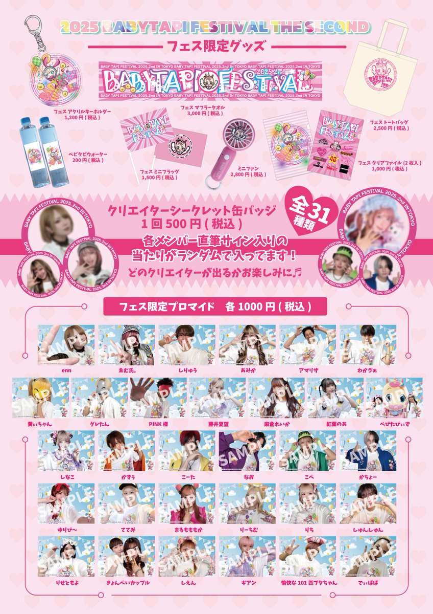 いよいよ明日21日は‼️ ベビタピフェスティバル2025🎉 夏休みの始まり