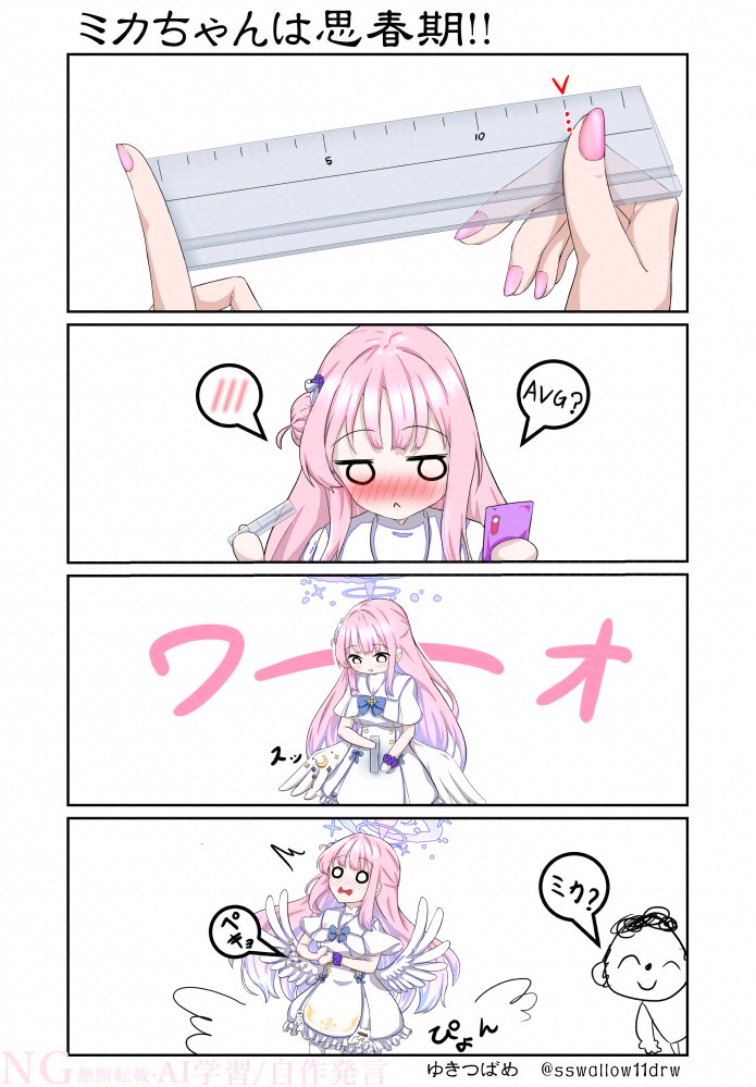 思春期ミカちゃん
 #これでフォロワーさんが増えました