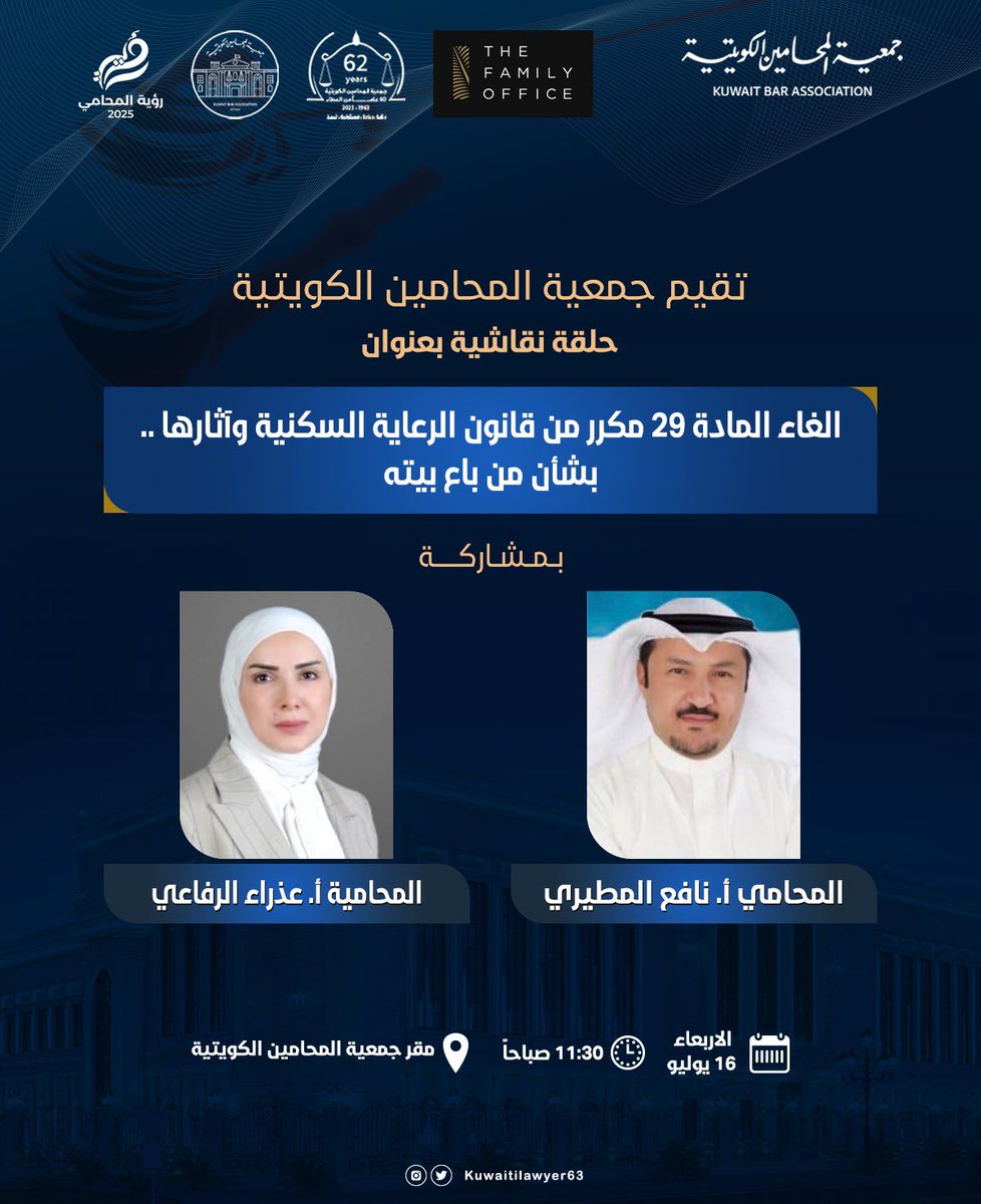 Nafee_lawyer's tweet photo. رابط الحلقة النقاشية حول الغاء قانون #من_باع_بيته 

https://t.co/R84T8AuAgi https://t.co/MVx8Vz6usu