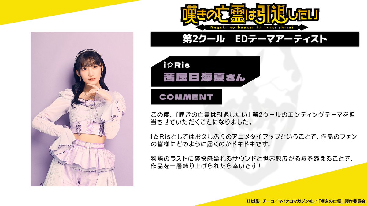 iris_official_ ◤￣￣￣￣￣ 第2クールEDテーマアーティストは i☆Ris