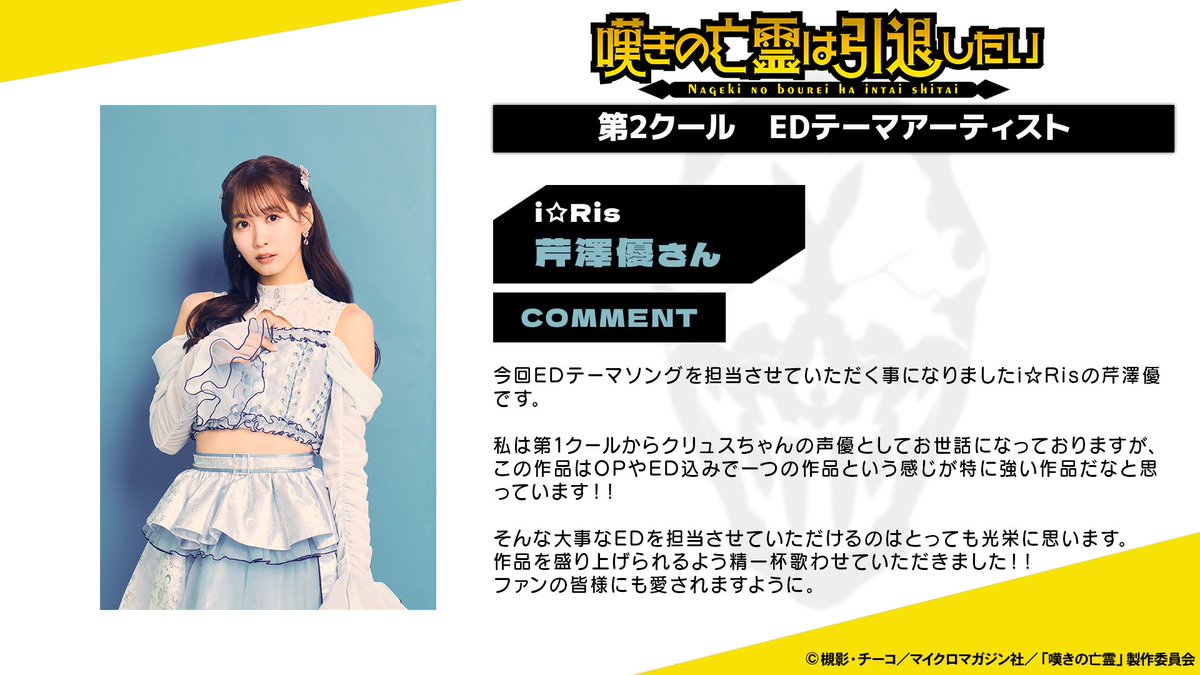 iris_official_ ◤￣￣￣￣￣ 第2クールEDテーマアーティストは i☆Ris