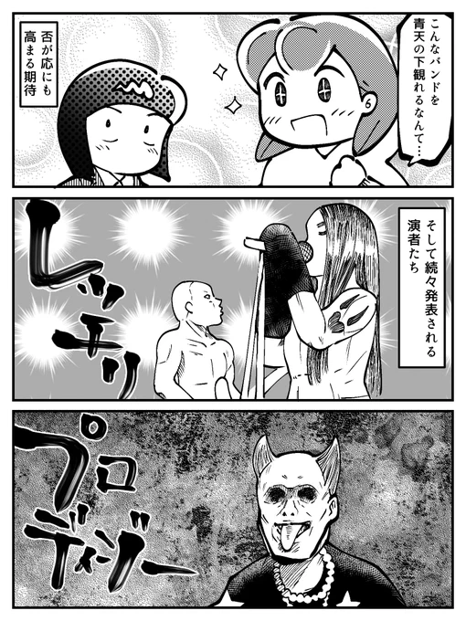 初回フジロックの思い出(2/15) 