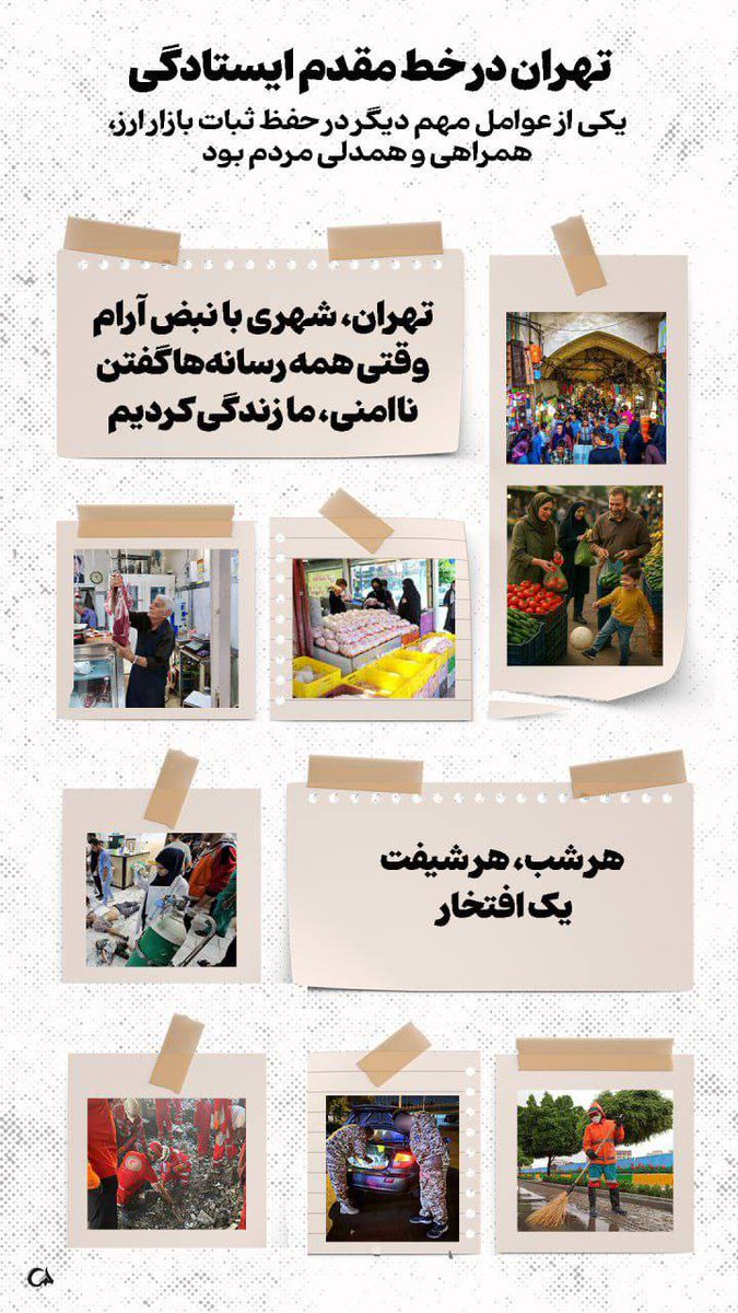 z_abed313's tweet image. صبر و از خودگذشتگی ملت ایران در روز های جنگ افتخار ملی ماست ✌️🇮🇷
#جنگی_که_بردیم
#ایران_قوی