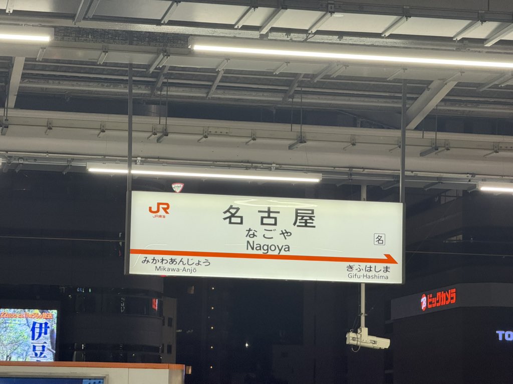 久しぶりの東海編
初めての岐阜・関ケ原編
そして本当に夢のような再会と幾度目の寂しい別れがあった名古屋アイコピ・コンカフェ編

皆さんありがとうございました
お元気そうで何よりです
今度は多分9月だけど、ちょっとまだどうなるかわからないごめんよ

あとどっかで浜松行きますか