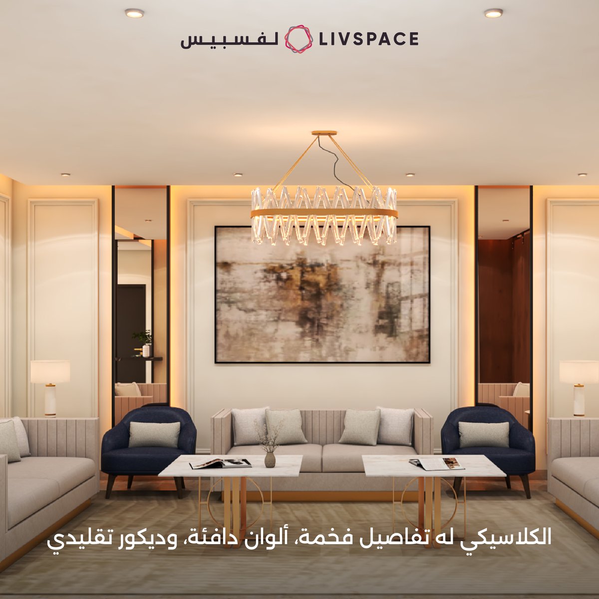 Livspace | لفسبيس tweet media