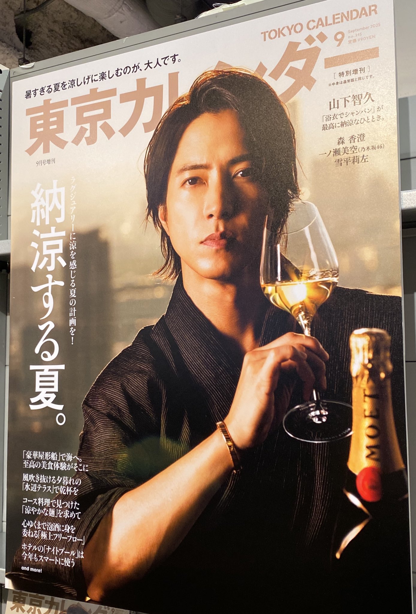 ポスター　山下智久 山下智久ポスター&NEWSCD