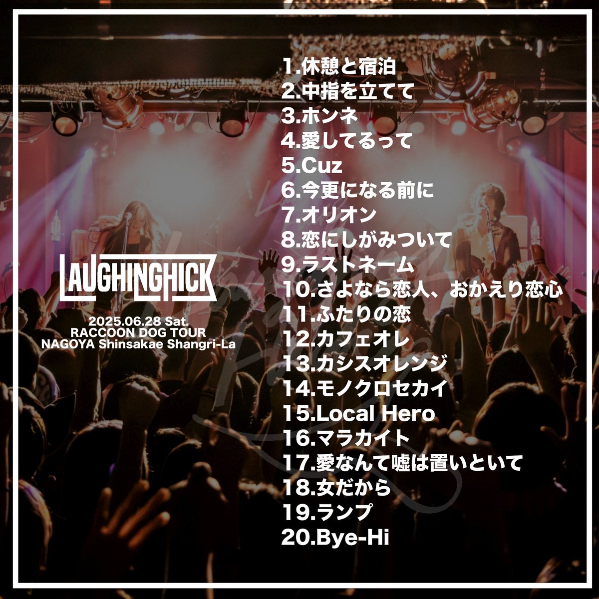 Laughing_Hick's tweet image. 【 RACCOON DOG TOUR 名古屋編 】
サーキットや対バン、SNS等 色々な所で出会ってくれたみんなが集まりひとつになれた夜だった!
ホームのような安心感と温かさ 愛溢れる素敵な空間をありがとう!
名古屋と天むすを愛しています!🔥🍤
たいち