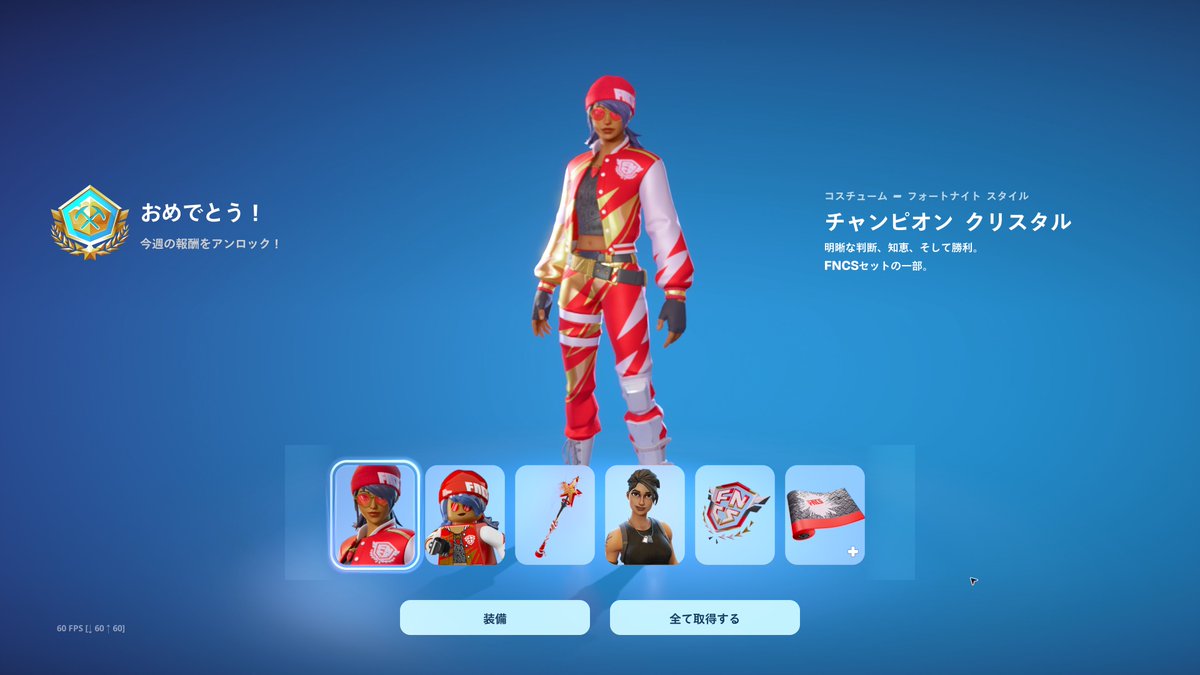 オセアニアでスキンゲット！！！！！
enjoyフォートナイト