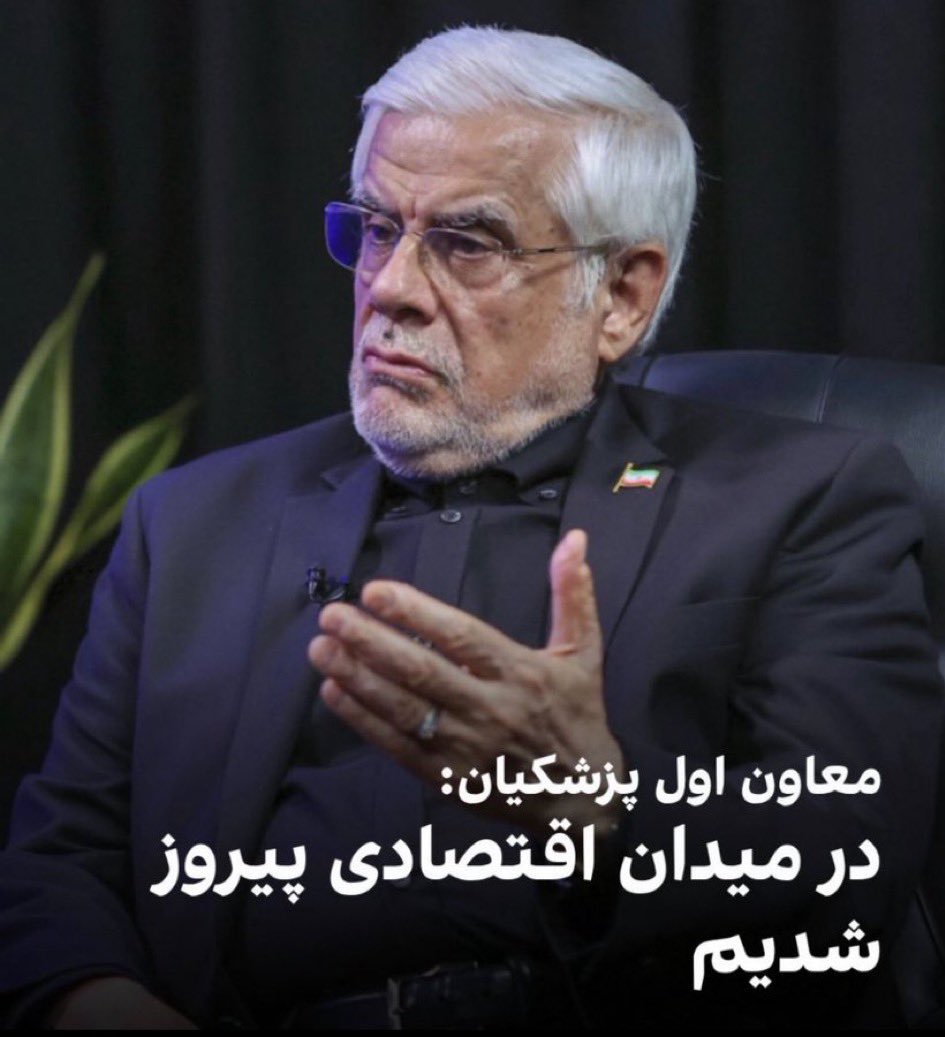 mr_akbarzadeh's tweet image. بله آقای #عارف شما همیشه در میادین اقتصادی پیروز هستید. چون شما #ژن_خوب هستید. ماشالله حمید خان هم کاربلد . شما همیشه پیروز هستید، چون هیچ وقت مسئولیتی نداشتید که به خاطر آن پاسخگوی #ملت باشید. شما همیشه به صورت آنی از سایه پدیدار میشوید، پیروز میشوید و سریعا به سایه برمیگردید!!!