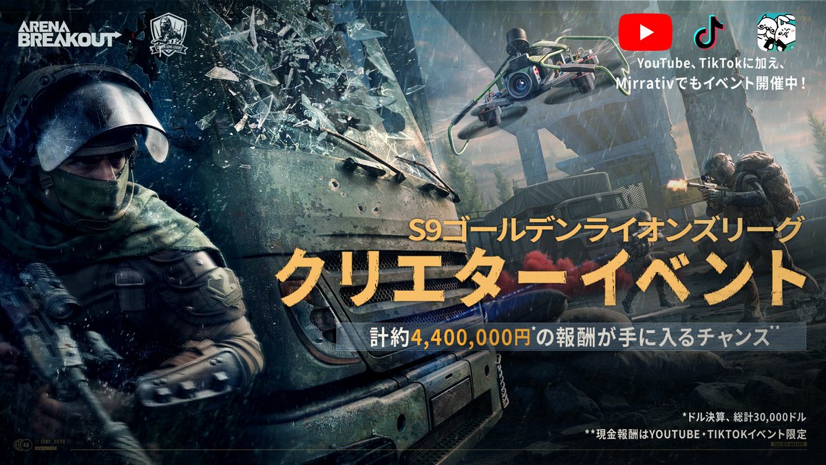 ArenaBreakoutJP's tweet image. 🚀 GLLクリエイターイベント開催中!
💰賞金総額 ¥4,400,000💰
2周年記念イベントで、豪華報酬獲得のチャンス🎉
YouTubeやTikTok、#Mirrativ でもイベント開催中!
公式クリエイターコミュニティに参加しよう✨
discord.gg/aEPbtbFgBd
#ArenaBreakout #アリブレ #ミラティブ