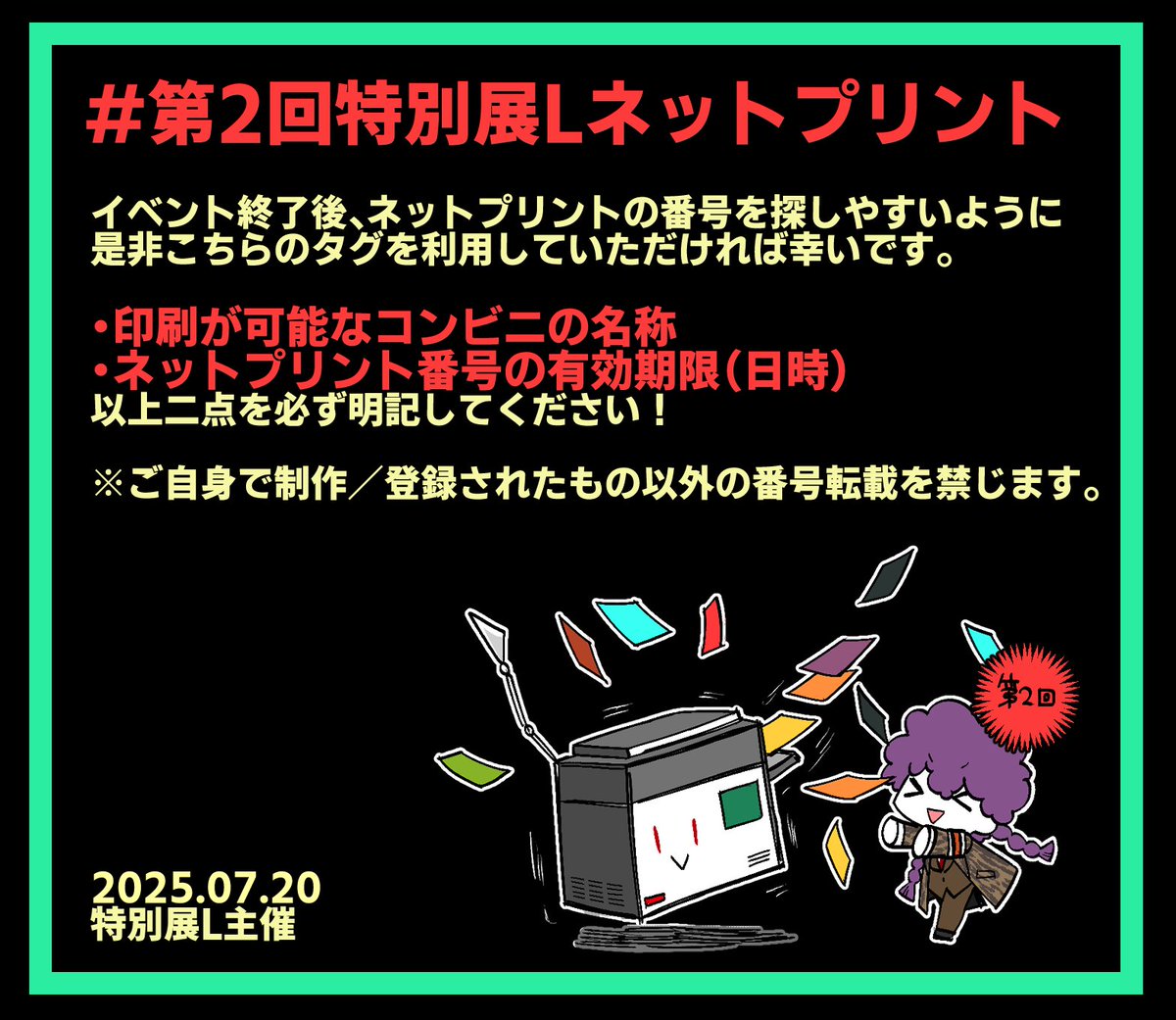 特別展L 第3回（2026.07.19） tweet media