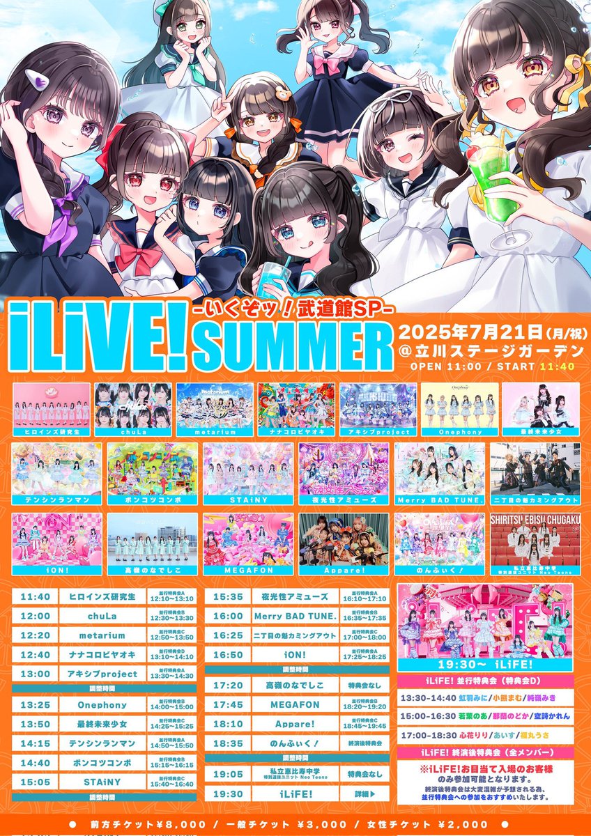 明日はこちら『 iLiVE! SUMMER -いくぞッ！武道館SP-！』です❕📣
お目当て特典は10秒動画だよ^. ̫ .^ 🎶
みんなと会えるの楽しみにしてるね🐰💭