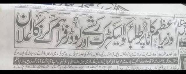 zainAbbasipti's tweet image. وزیراعظم صاحب ہمارے ہاں رکشہ تو فیل ہونے پر بھی گھر والے لے کر دے دیتے ہیں آپ مستقبل کی کریم کو رکشہ ڈرائیور بنانا چاہتے ہیں اور اپنی نا اہل نکھٹو اولادوں کو وزیر اعلیٰ بنا دیتے ہیں۔