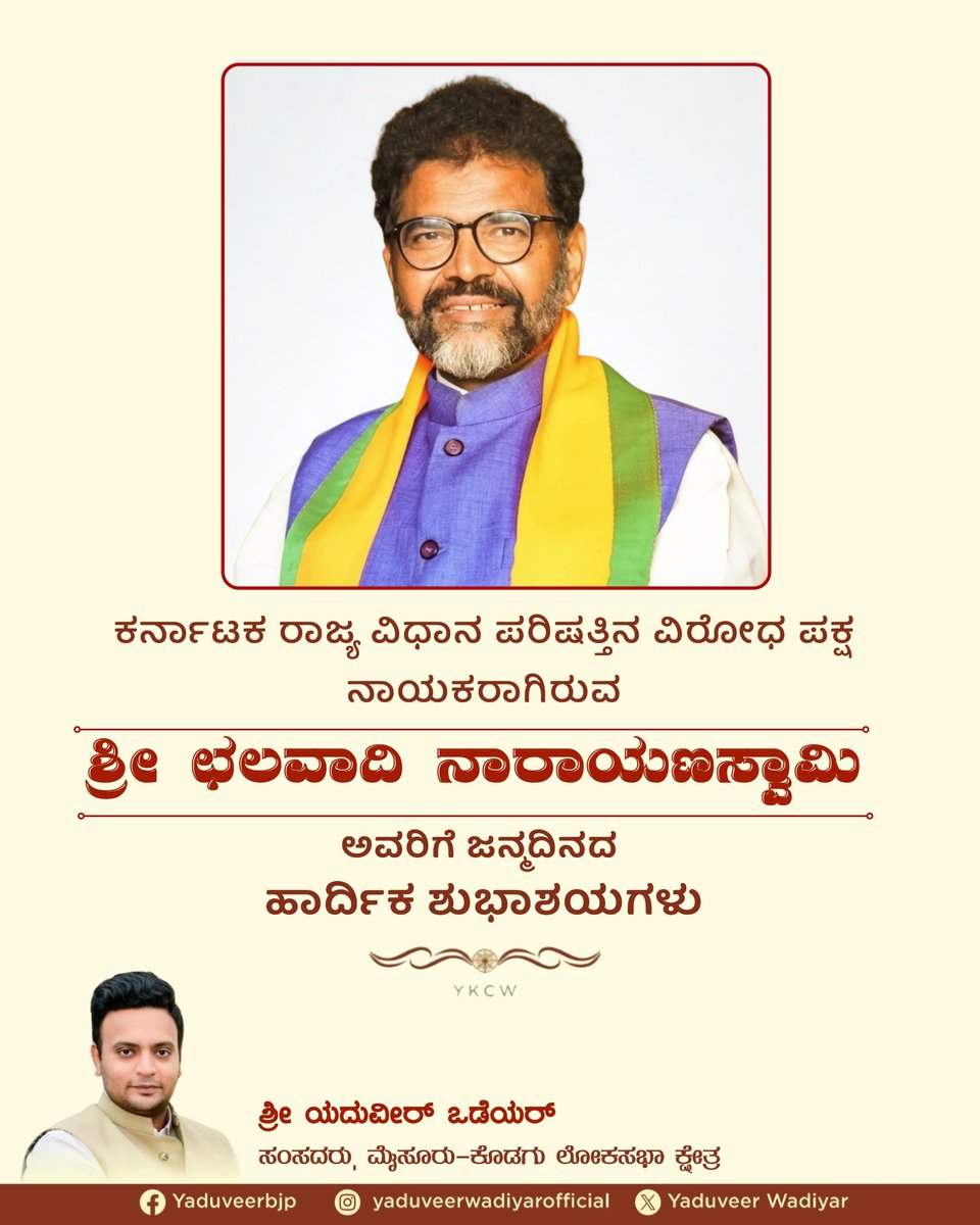 yaduveerwadiyar's tweet image. Heartfelt birthday wishes to Shri Chalavadi T. Narayanaswamy, leader of the Opposition in the Karnataka Legislative Council. He has been a strong advocate for small traders, calling for clarity in tax systems, and has stood firmly for farmers, urging authorities not to evict them…