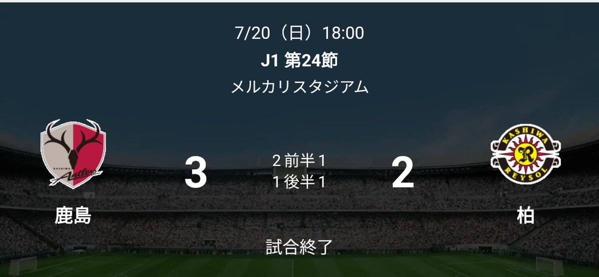 touma111208's tweet image. 二日連続で応援しているチームが後半AT得点で劇的勝利✌️

全チーム近所だね😅😅😅
成田あたり中心に半径50kmくらいの4チーム。

 #鹿島アントラーズ
 #柏レイソル
 #南葛SC
 #つくばFC