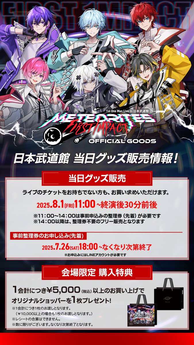 ◤◢◤ OFFICIAL GOODS 当日販売情報 ◢◤◢ Meteorites 1st One Man