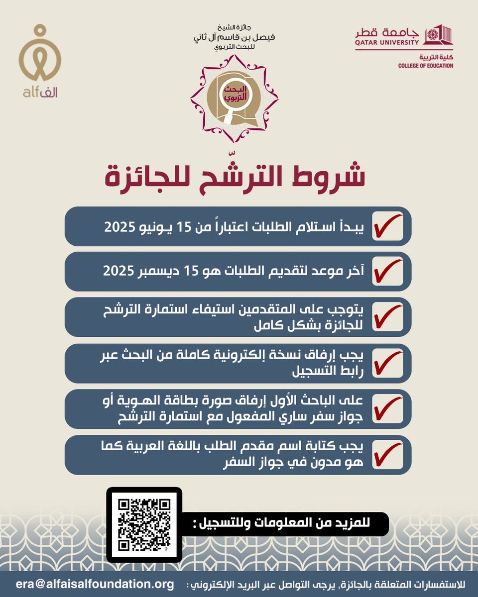 ساهم في تطوير مستقبل التعليم في وطننا العربي 🌍
هل تؤمن بدور التعليم في صناعة الأمل والتغيير؟

الفرصة أمامك الآن 🙌
ترشّح لجائزة الشيخ فيصل بن قاسم آل ثاني للبحث التربوي، والتي تنظمها مؤسسة الفيصل بلا حدود بالشراكة مع <a href="/QUCED/">كلية التربية</a> - <a href="/QatarUniversity/">جامعة قطر</a> 

امسح رمز الـQR وسجّل الآن.