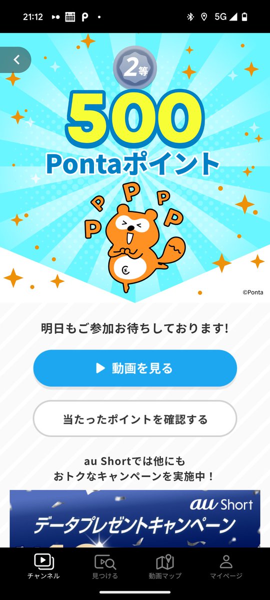 Pontaポイント - Search / X
