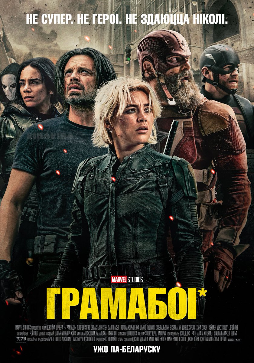 Грамабоі* (2025) з субцітрамі ў раннім доступе на Скрынцы! Дзякуем за дапамогу нашым спонсарам: yunikkk; Bob Trofimovitch; <a href="/mova_how/">mova.how</a>! За постар дзякуем Кінакіпе.
Атрымалася добра, супергеройскае кіно на тэму псіхалагічных праблем, асабліва самотных людзей.
Прыемнага прагляду!