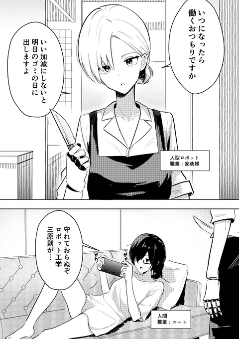 ニートと実存とセクサロイド1/2
#創作百合 
