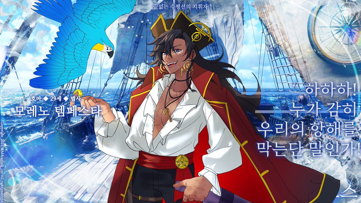 #오케아노스_위대한항해 

트위터 계정 이슈로 기존 연공계를 들고왔습니다..
총괄이자 선장 오너입니다! 흔적 남겨주시면 찾아가겠습니다!