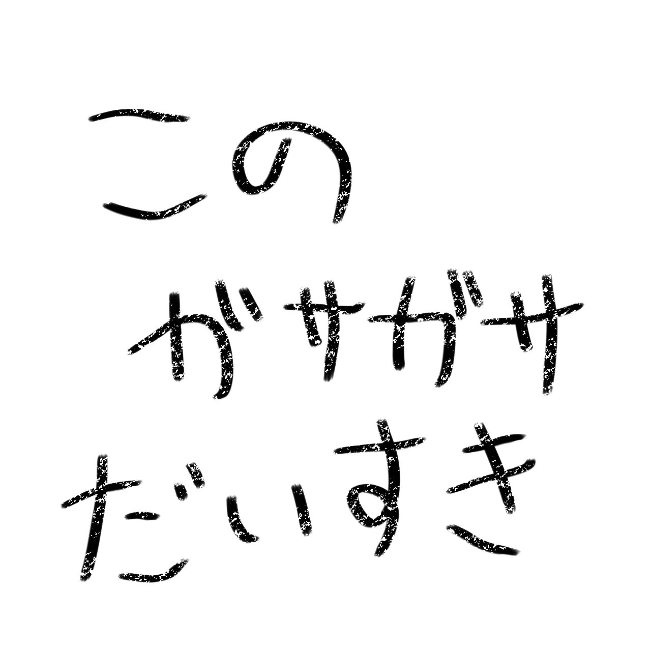 売り切り‼️コメントください‍♂️ STOT on X: 