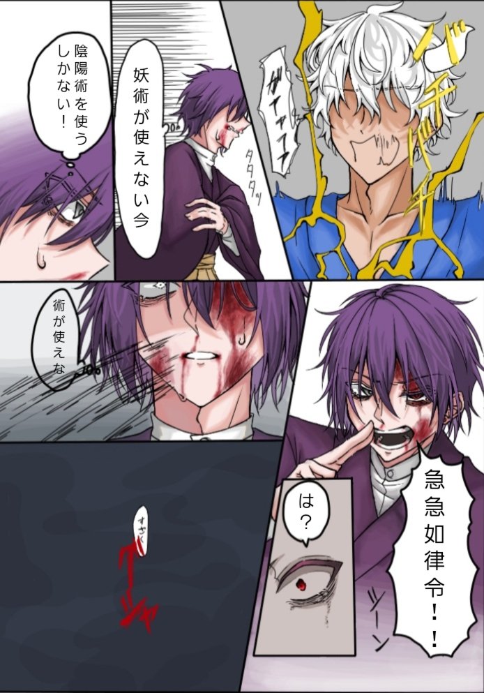 urasui6115's tweet photo. 反応の数だけ〇〇が消える
4日目『陰陽術』

？？『僕のに何手ぇ出してんの』 https://t.co/rj9KAjKW4Y