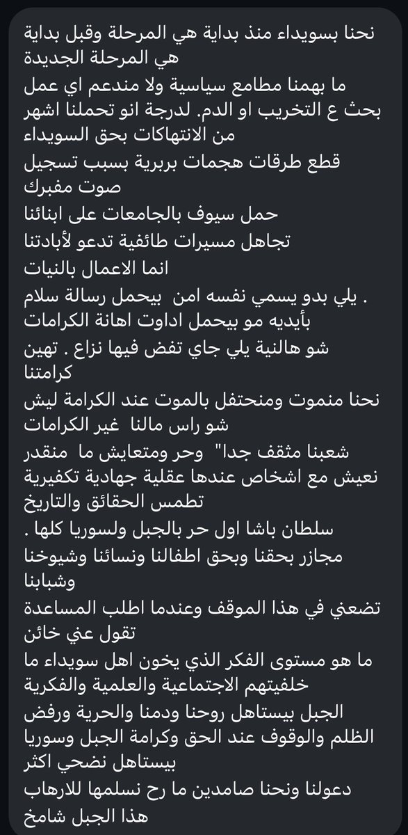 sfawakherji's tweet image. أحد أصدقائي من داخل السويداء
أرسل لي هذه الرسالة …
#السويداء #سوريا #الدروز
#سوريا_الان #سوريا_الجديدة
#لبنان #الأردن