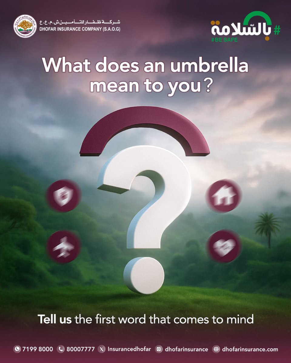 لما تسمع كلمة #مظلة ☂️ إيش أول شي يخطر على بالك؟ ✨

#كن_سالما_مع_ظفار_للتأمين 
#خريف_ظفار