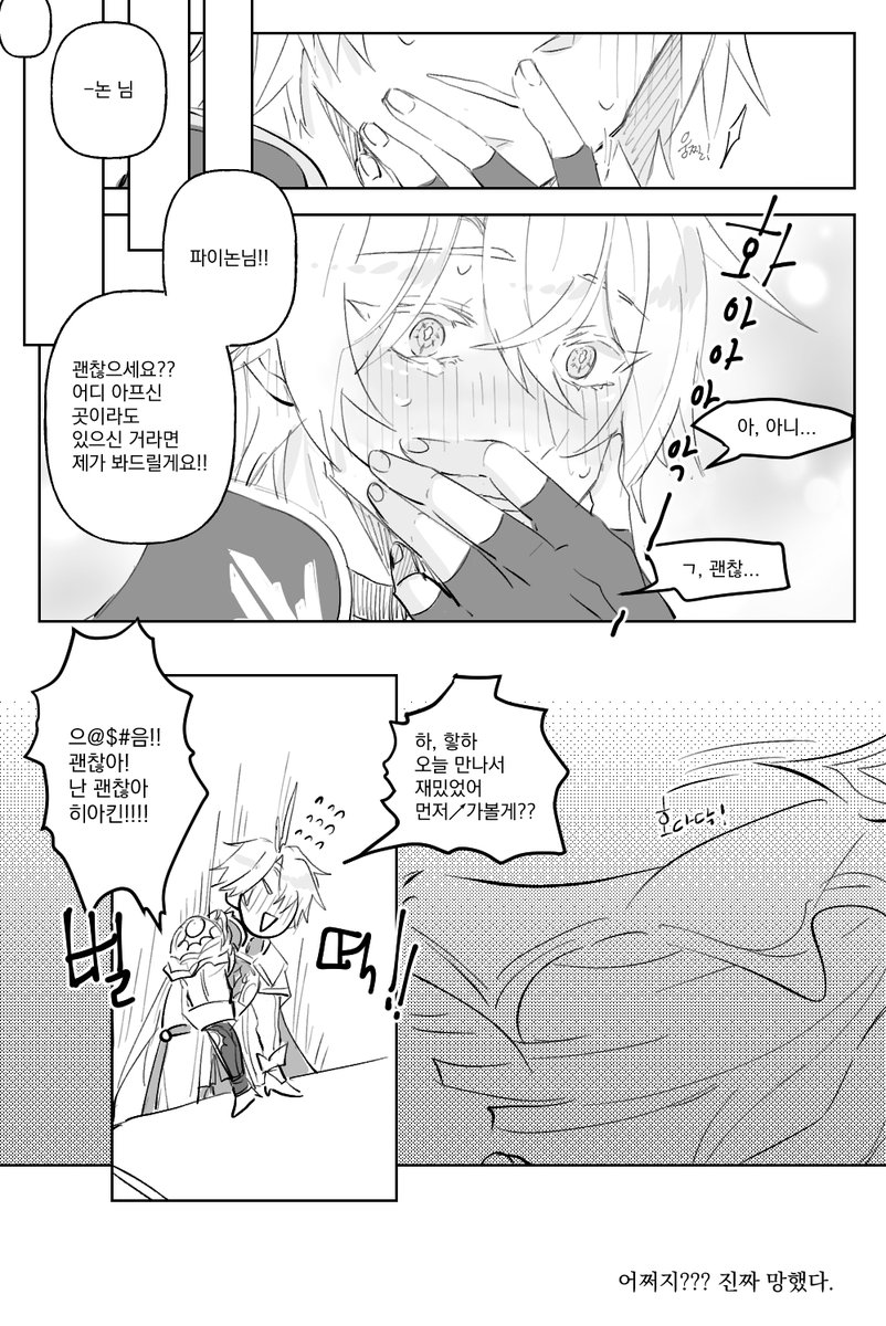 [마이파이]  부위별 키스에 대한 고찰 (5/5)

※약 수위주의
※공공장소에서 보기 부적절
※뒷심 부족으로 그림체 날아감

진짜 망한 구세주의 운명은 두둥 탁!
야호 다그렸다^^

대사 이상한거 거슬려서 재업입니다ㅠ
근데 그닥 바뀐게 없는.....

#myphai #モスファイ