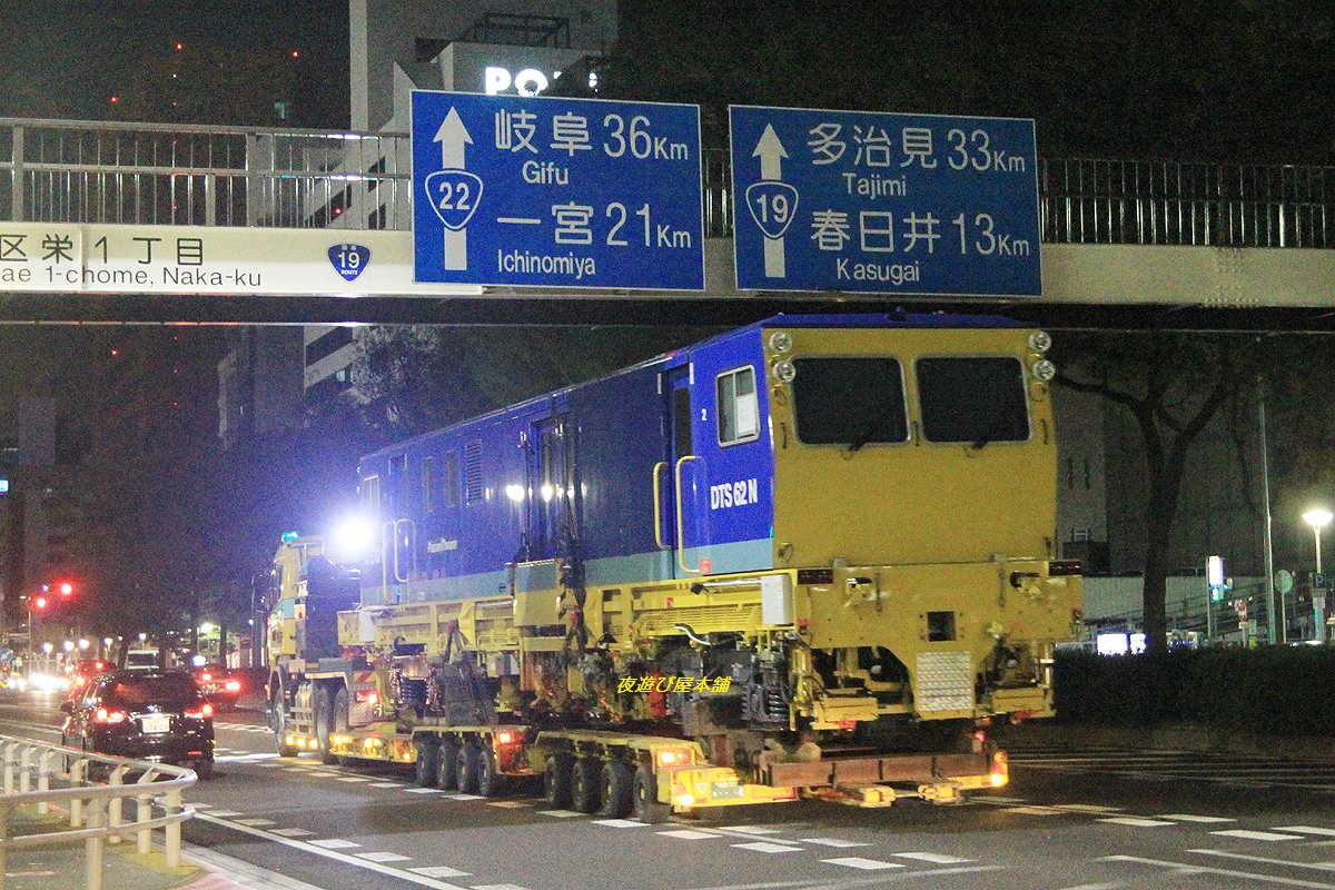 DTS62N
　名古屋から北方へ出る主要国道は岐阜方面22号と木曽方面19号、足すと真ん中の小牧方面41号(どうでもいい)