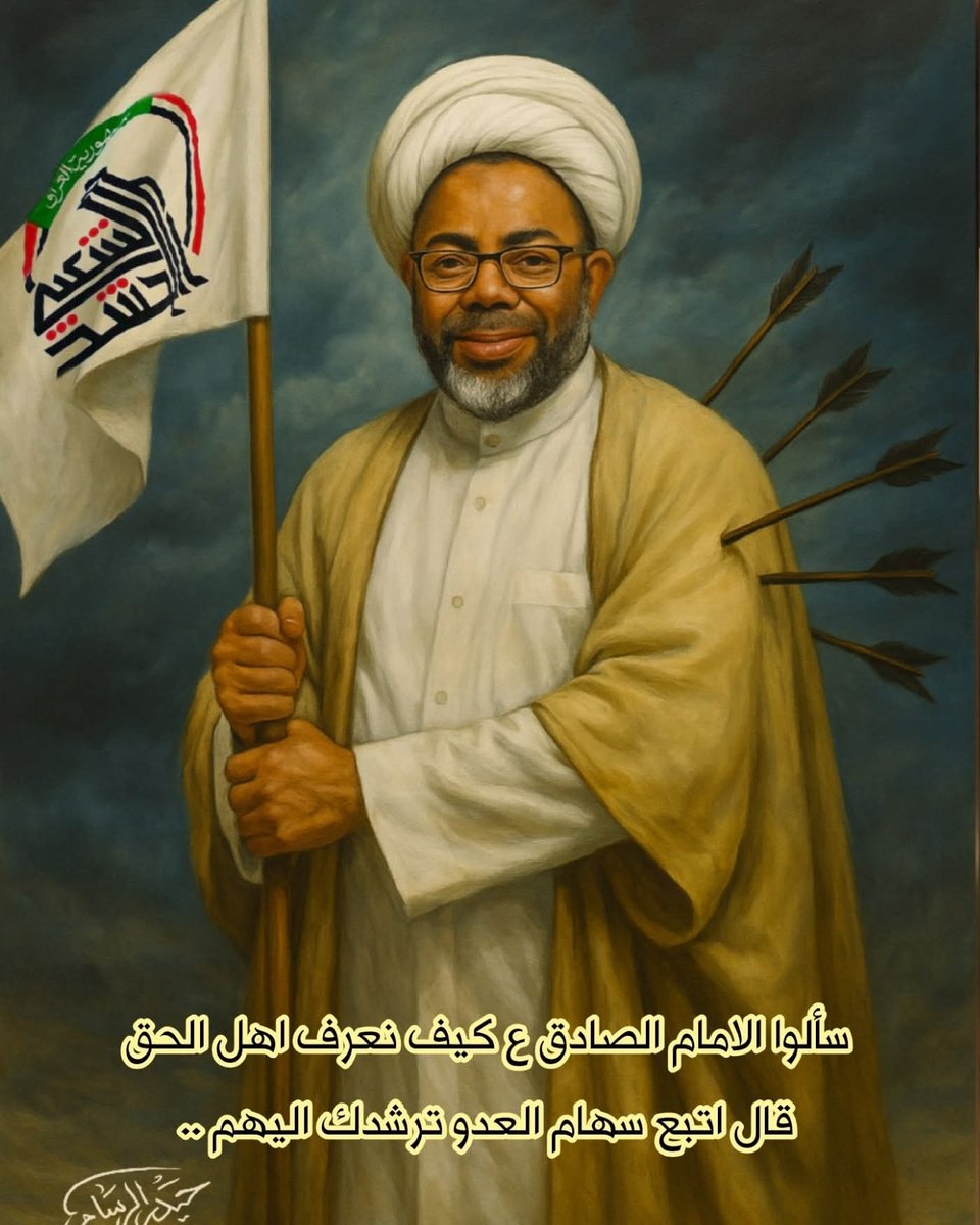 عندما تجد عمر الجمال وأحمد البشير وعدنان الطائي يتهجمون على #الشيخ_مصطفى_الانصاري اعلم أنه على حق وأنه اوجعهم بكلامه هذا الشيخ الجليل، الذي وقف بثبات على طريق الحق، يُعطي درسًا بليغًا لكل من أراد أن يسلك درب الحسين عليه السلام، ويكون صادقًا في مواجهة الباطل، مهما عظمت التضحيات