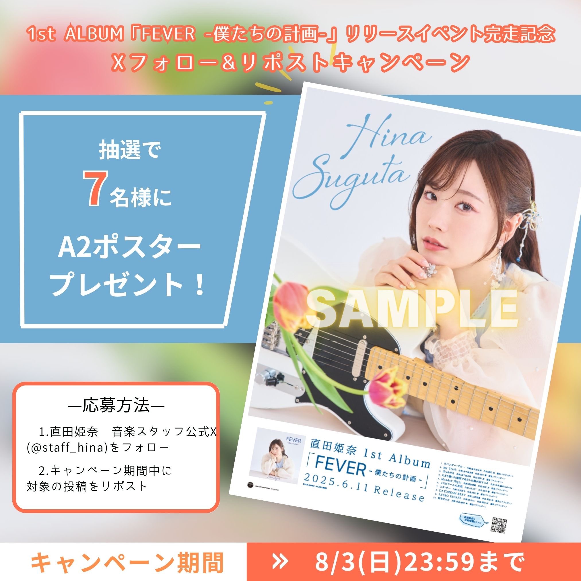 終末のハーレム最終回記念Twitterキャンペーン サイン入りポスター Amazon.co.jp: 終末のハーレム 完結記念 抽プレ 当選品 周防美来