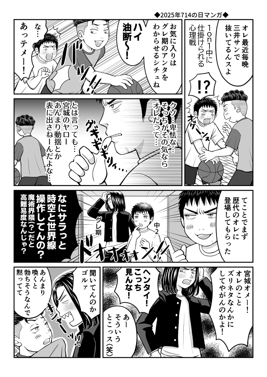 今日何日だと思ってるんだよ…遅刻もいい加減にしろ
でも描いたんでそっと投下しときます…相変わらず私のリョ三は勢いだけで生きているし字が多すぎる
#7月14日はリョ三の日