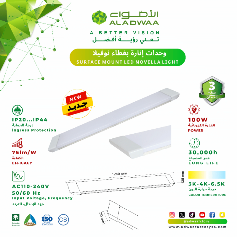 adwaafactory's tweet photo. وحدات إنارة بغطاء نوفيلا
SURFACE MOUNT LED NOVELLA LIGHT
 لمزيد من المعلومات انقر هنا ⬇️
* القدرة الكهربائية  POWER 
W7 W15 W20 W36
* الشحن مجاني
على الطلبات بالكميات
#الأضواء_لوحدات_الإنارة #awaafactory 
#ليت_تسمحلي #انارة  #إضاءة #ليدات #كهرباء #LED  #لمبة #عروض_الصيف
