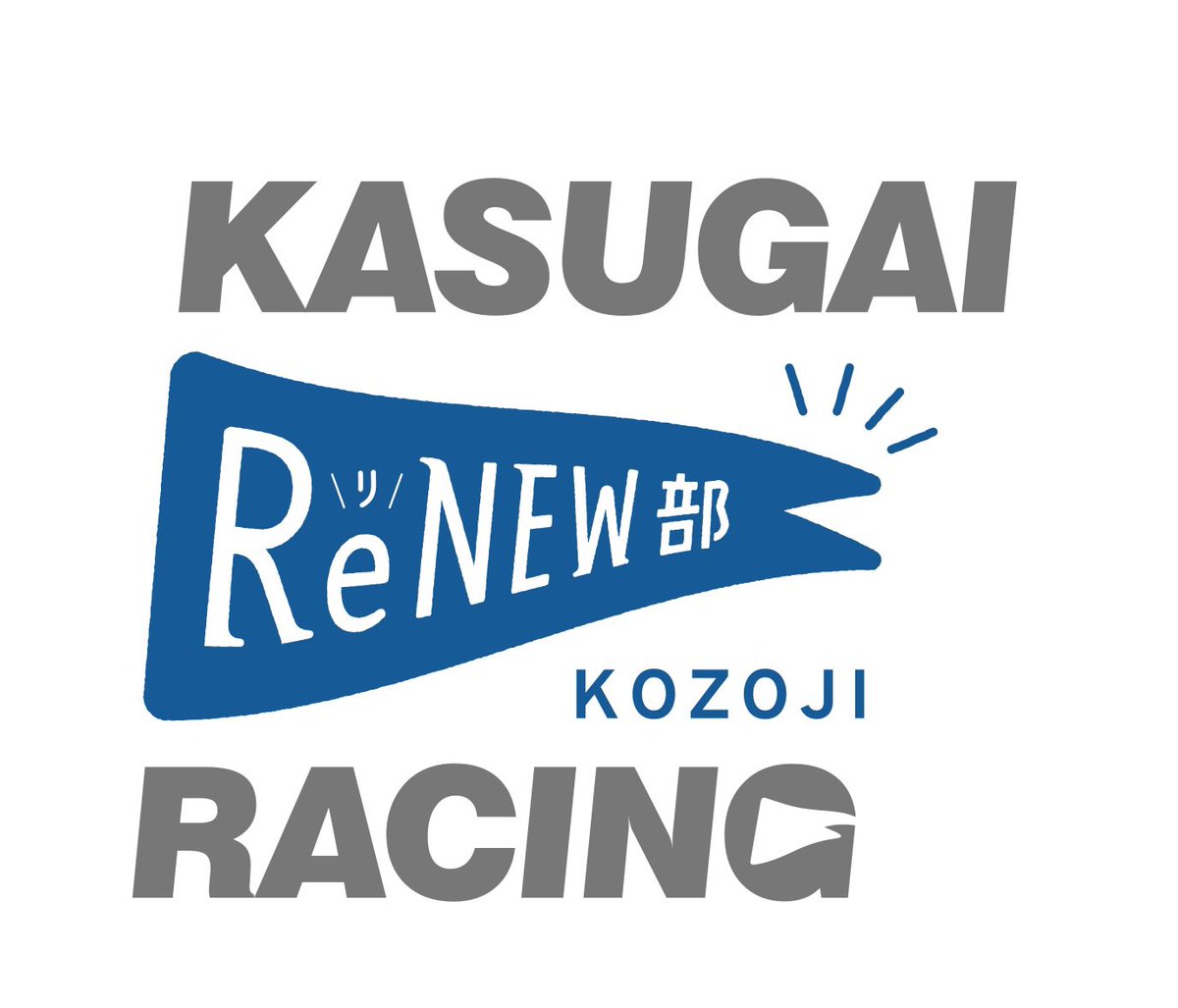 8月2日グルッポライド第2弾！
「リニュー部ライド」
チームユーラシア - iRCタイヤ

KASUGAI ReNEW部 KOZOJI RACING

吉岡直哉選手をゲストに迎え約26kmのコースをライド！
上級者向けコースを吉岡選手と走ります。
定員10名
お申し込みフォームは
下記よりお進みください。
docs.google.com/forms/d/e/1FAI…